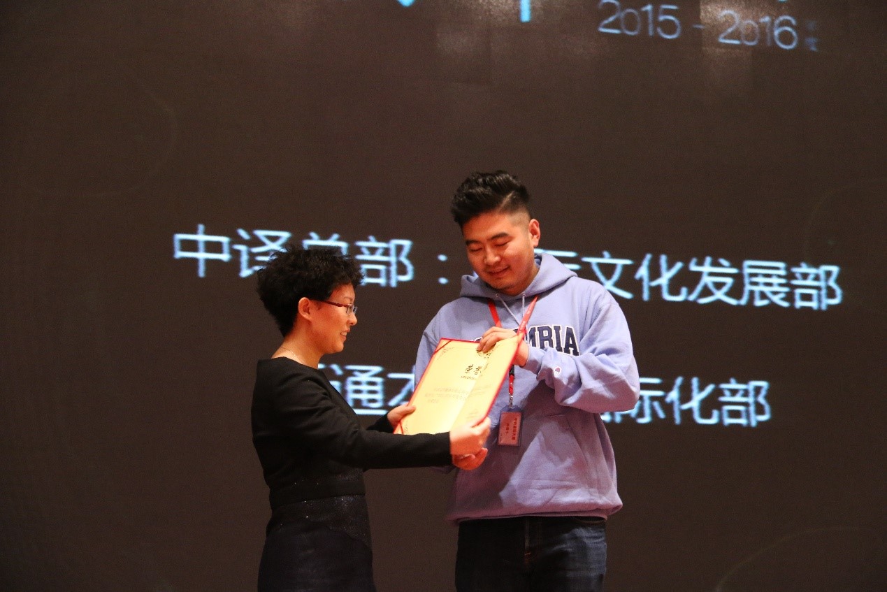 2015-2016年度中国出版集团青年文明号（中译语通：国际化部）