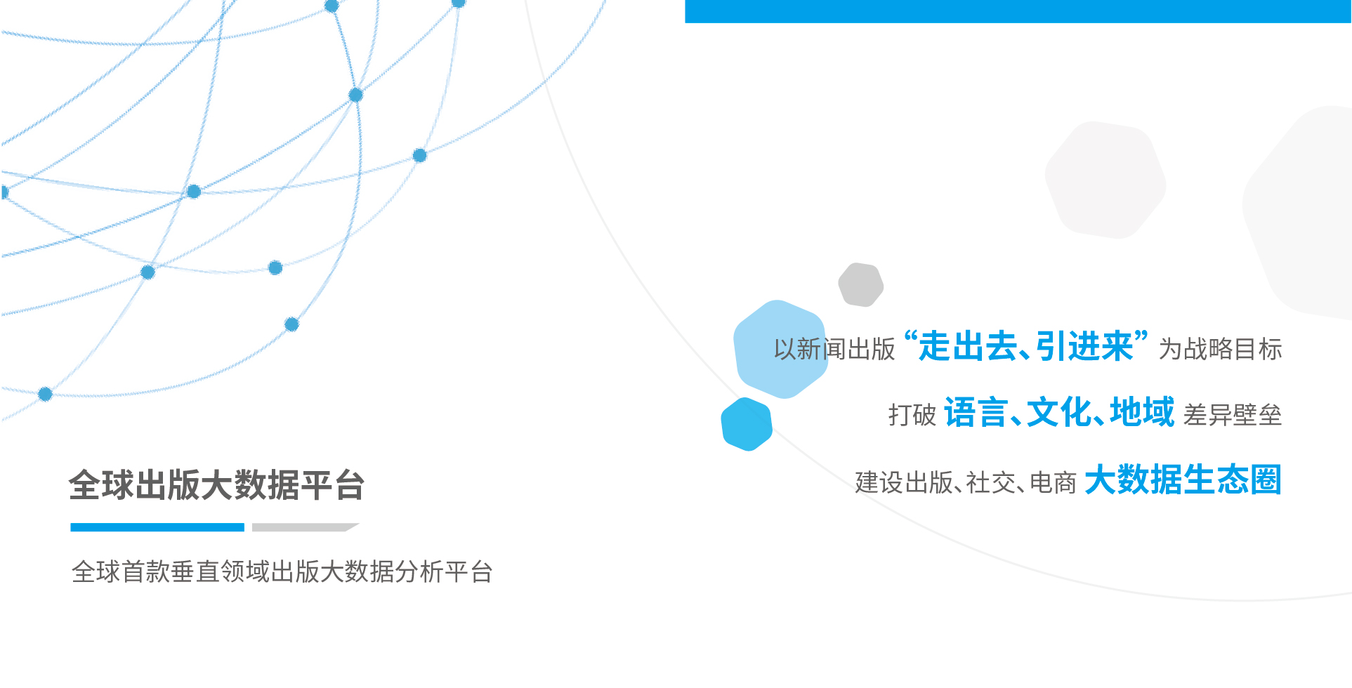 全球出版大数据 2017.V1.0 中文(1)_画板 2.jpg