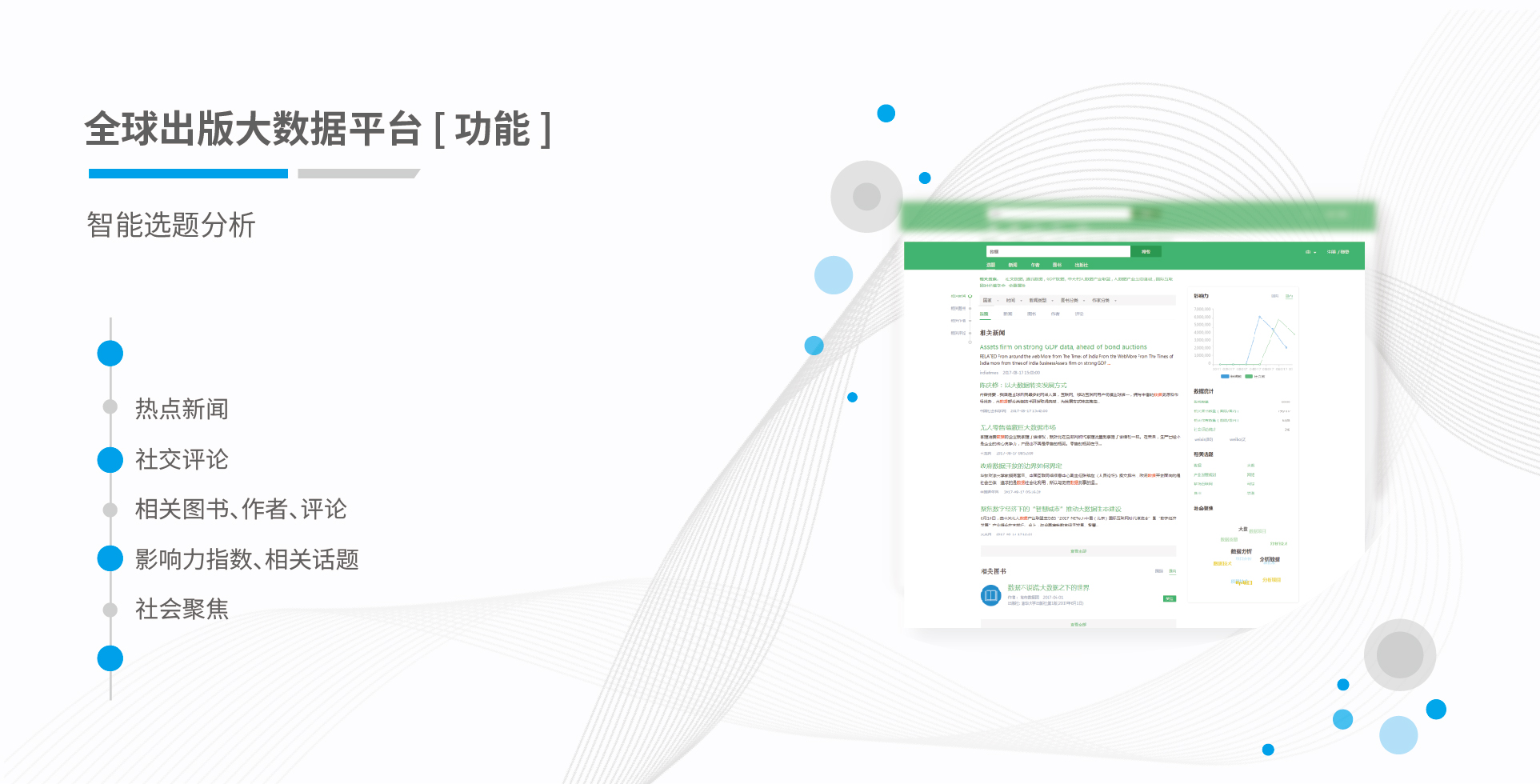 全球出版大数据 2017.V1.0 中文(1)_画板 5.jpg