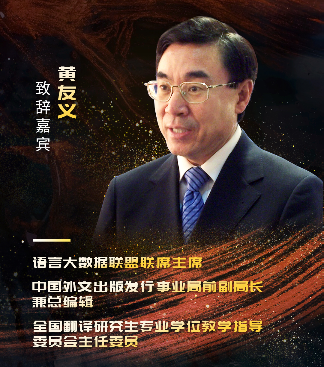黄友义.jpg