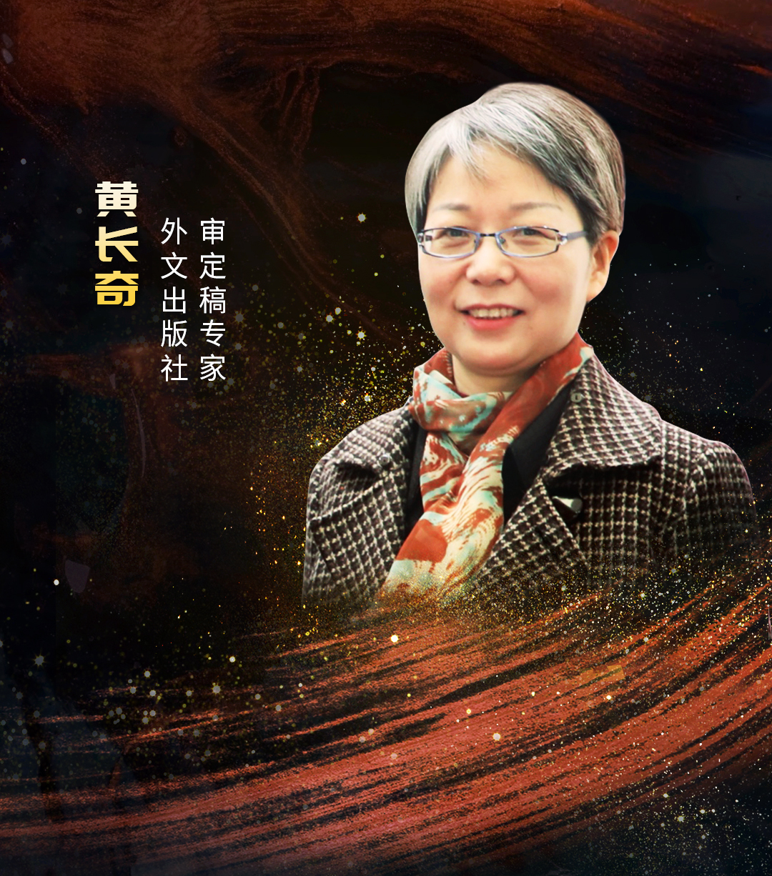 黄长奇.jpg
