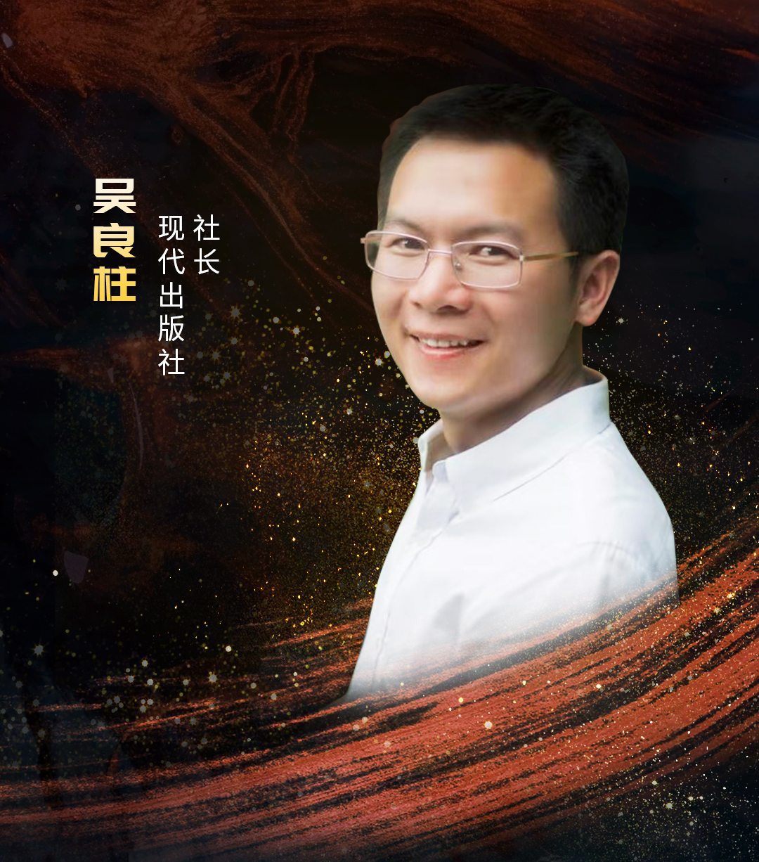 吴良柱.jpg