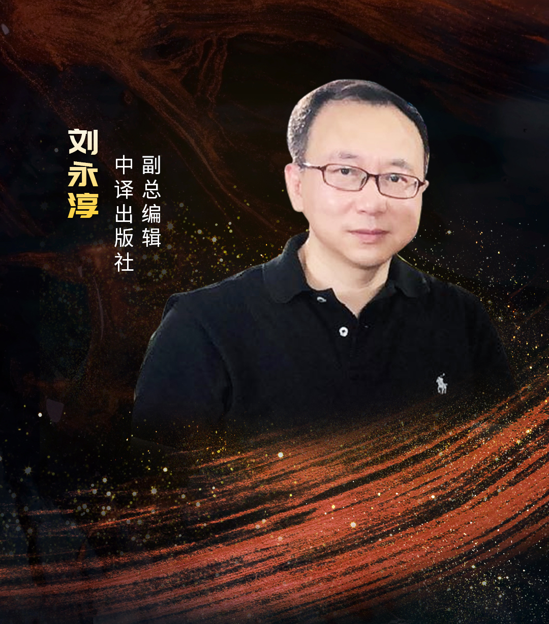 刘永淳.jpg