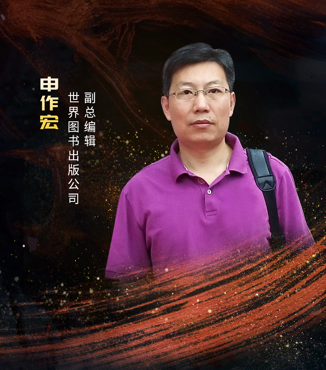 申作宏.jpg
