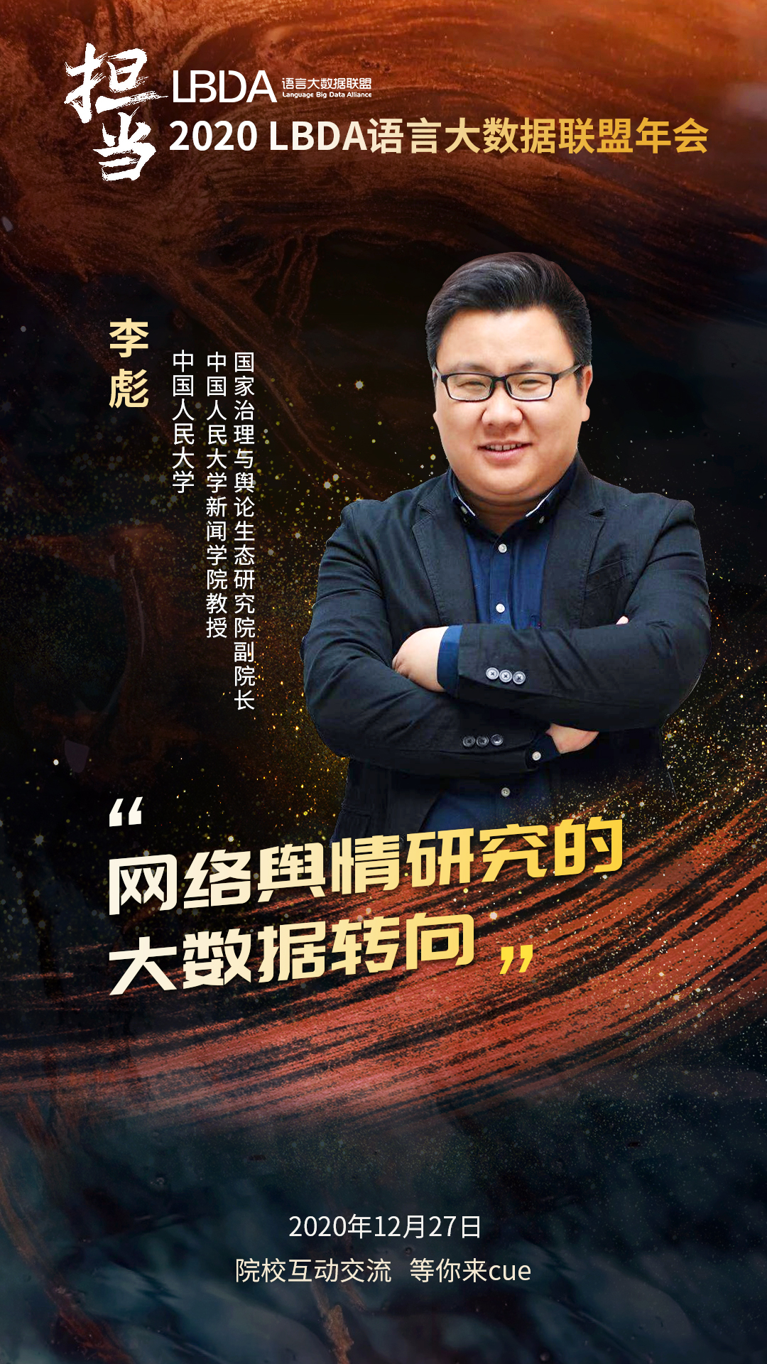 李彪.jpg