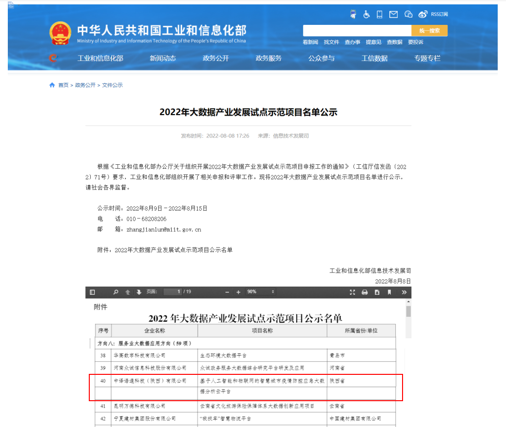 工信部2022年大数据产业发展试点示范项目名单公示.png