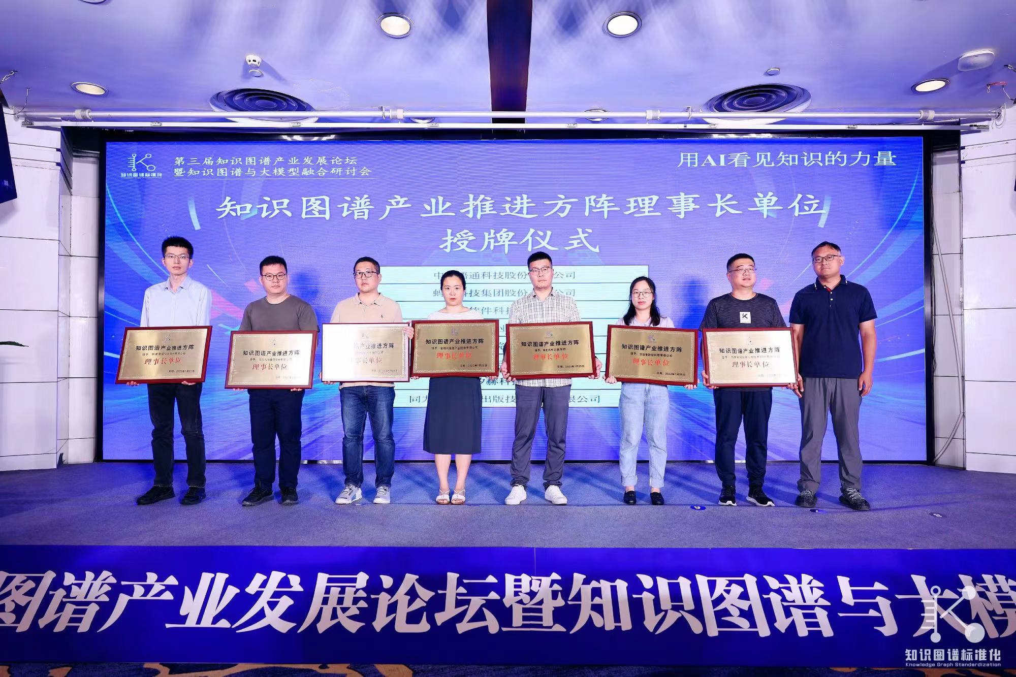 1690790091421759.jpg 7-陈自岩博士 作为轮值主席 授牌 合影.jpg