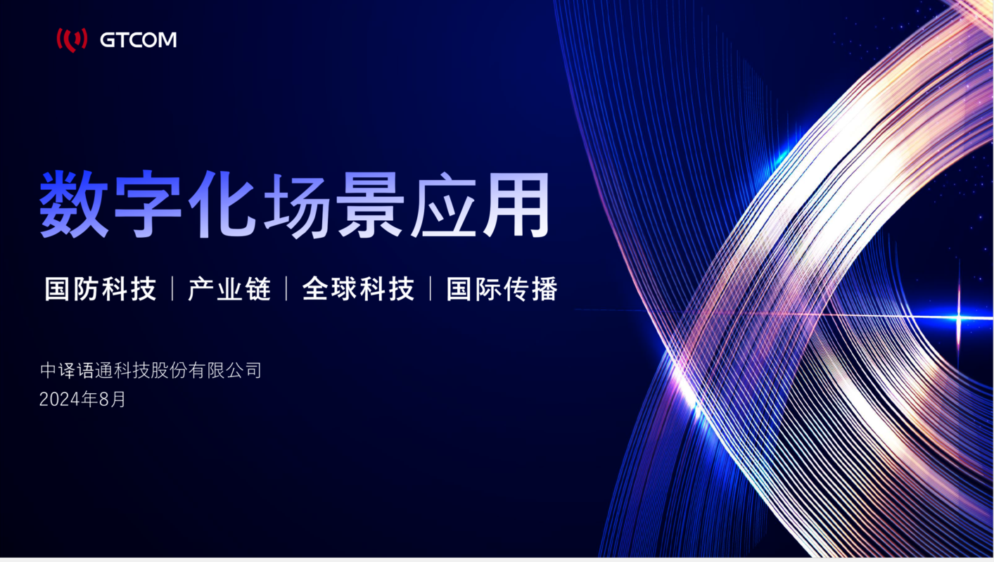 2-演讲ppt首页.png