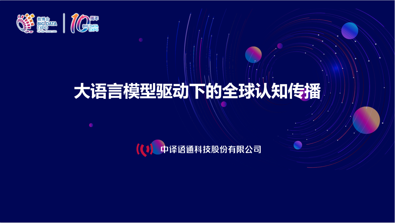 2-于洋发言-央视.png